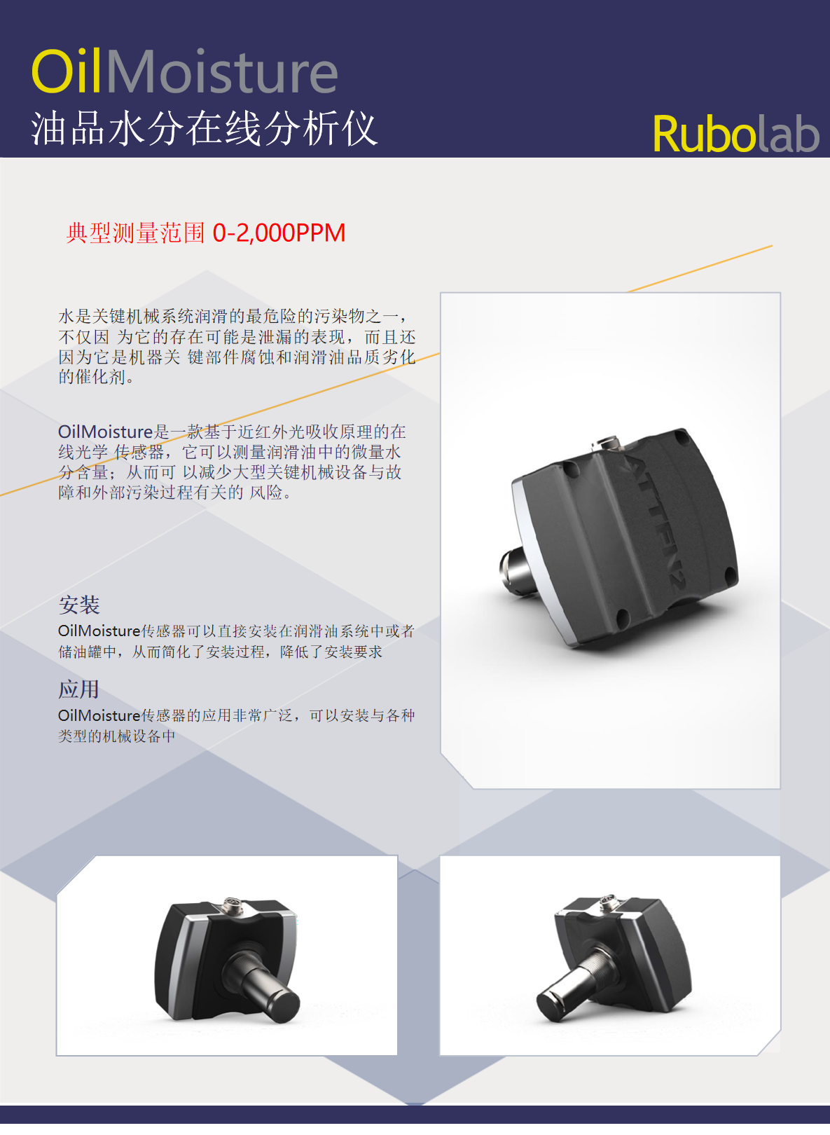 在線(xiàn)油液水含量傳感器(圖1)